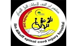 Ibn Al-Kuff Military Hospital for Spinal Cord Injuries with Prosthetic Center/Factory